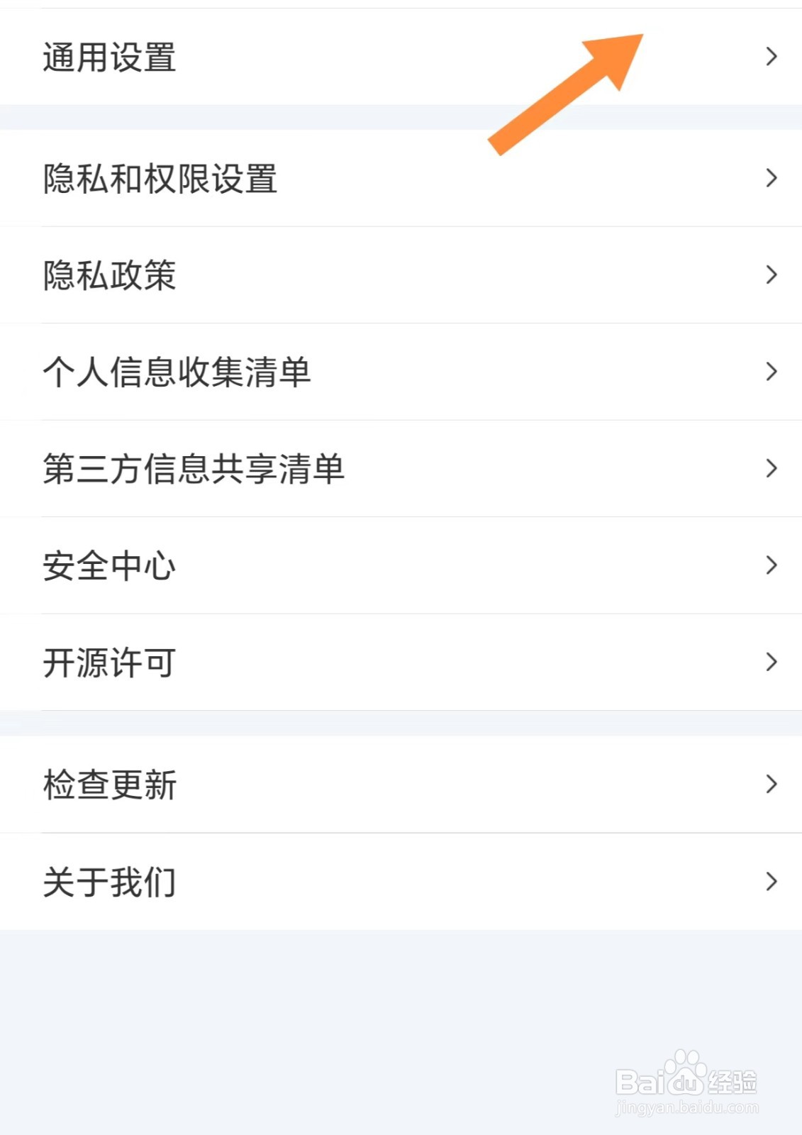 驾考宝典如何开启接受APP内通知