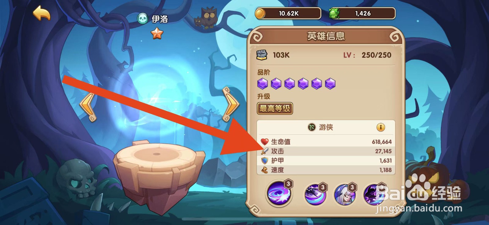 放置奇兵如何查看伊洛的攻击