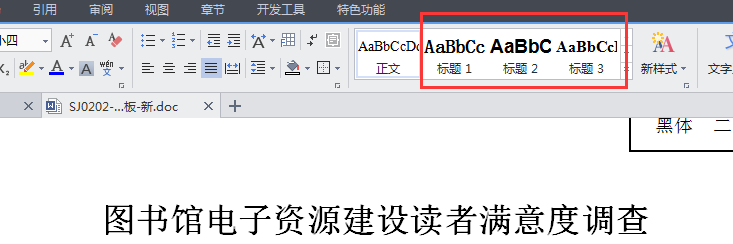 WPS目录插入步骤