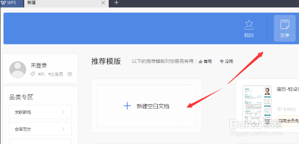 2019wps怎样才能设置出文字倒影