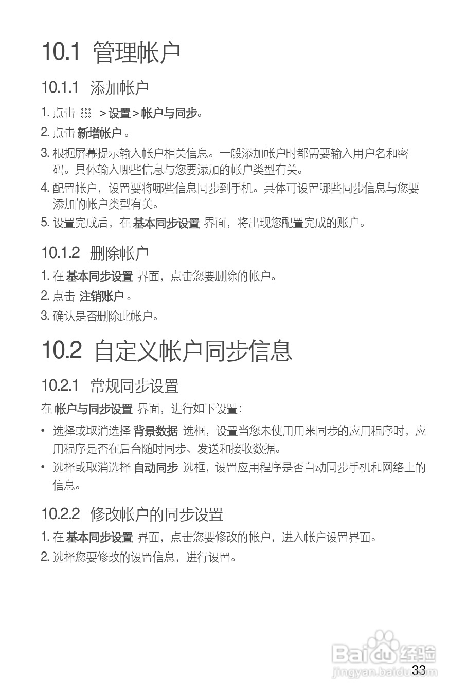 华为C8800手机使用说明书:[4]
