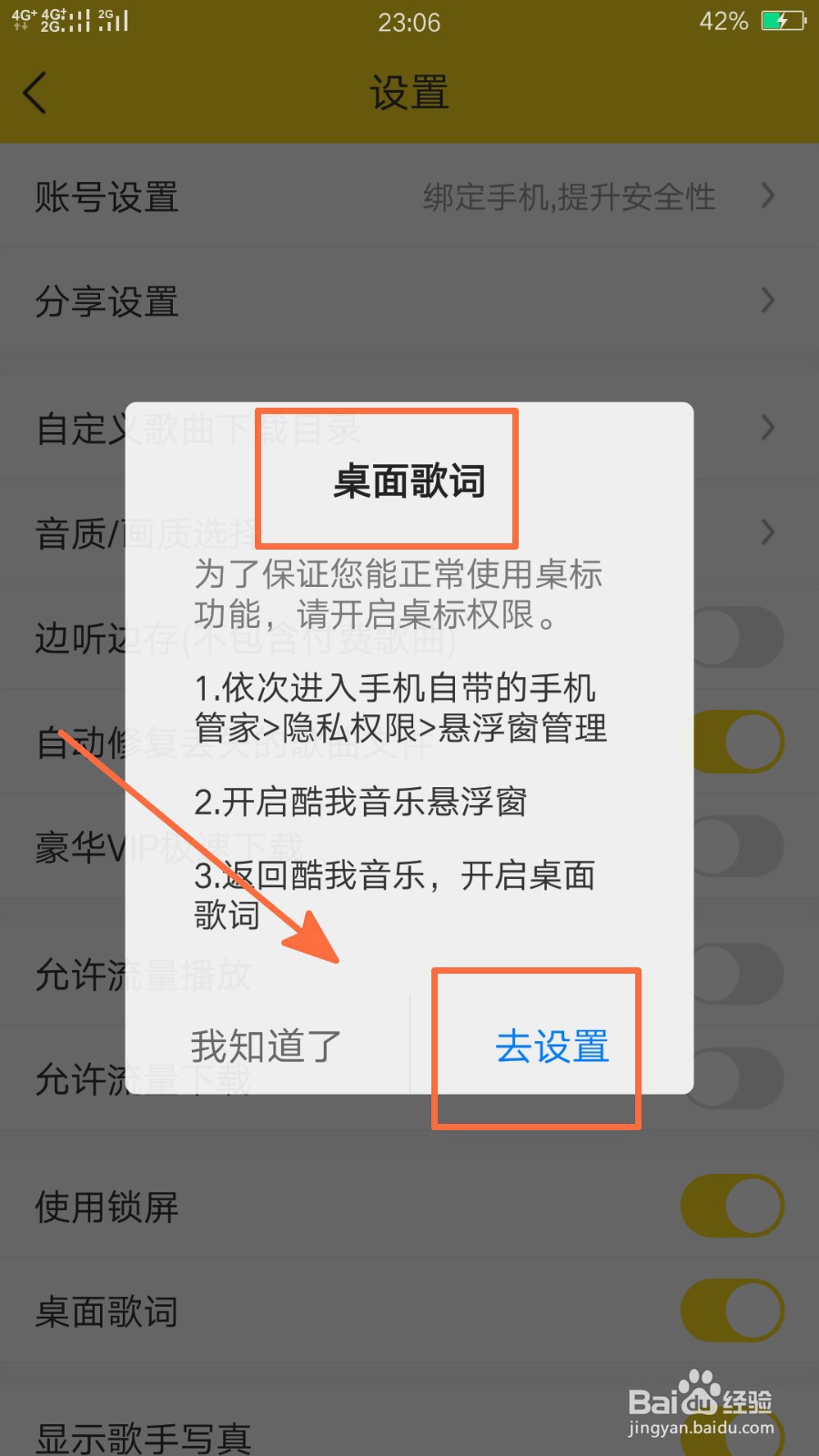 OPPO r9s上酷我音乐如何开启桌面歌词