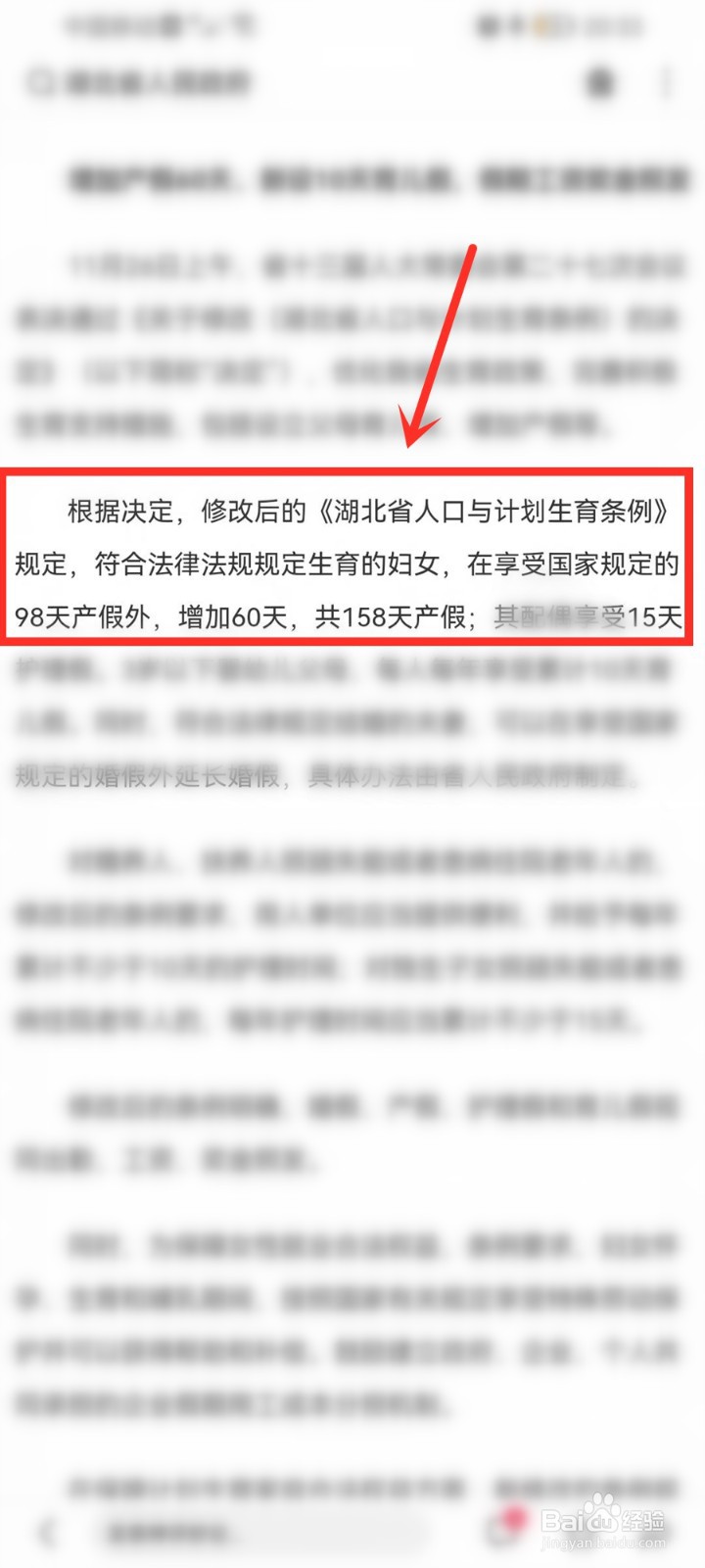 湖北省产假143天是怎么算的