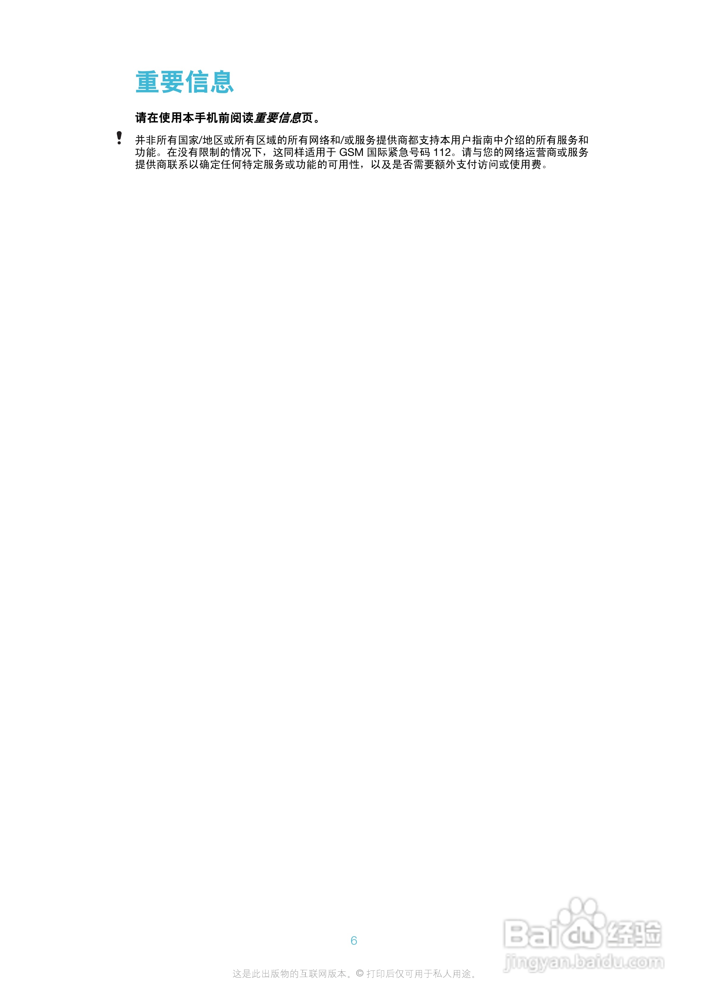 索爱ST18i手机使用说明书:[1]