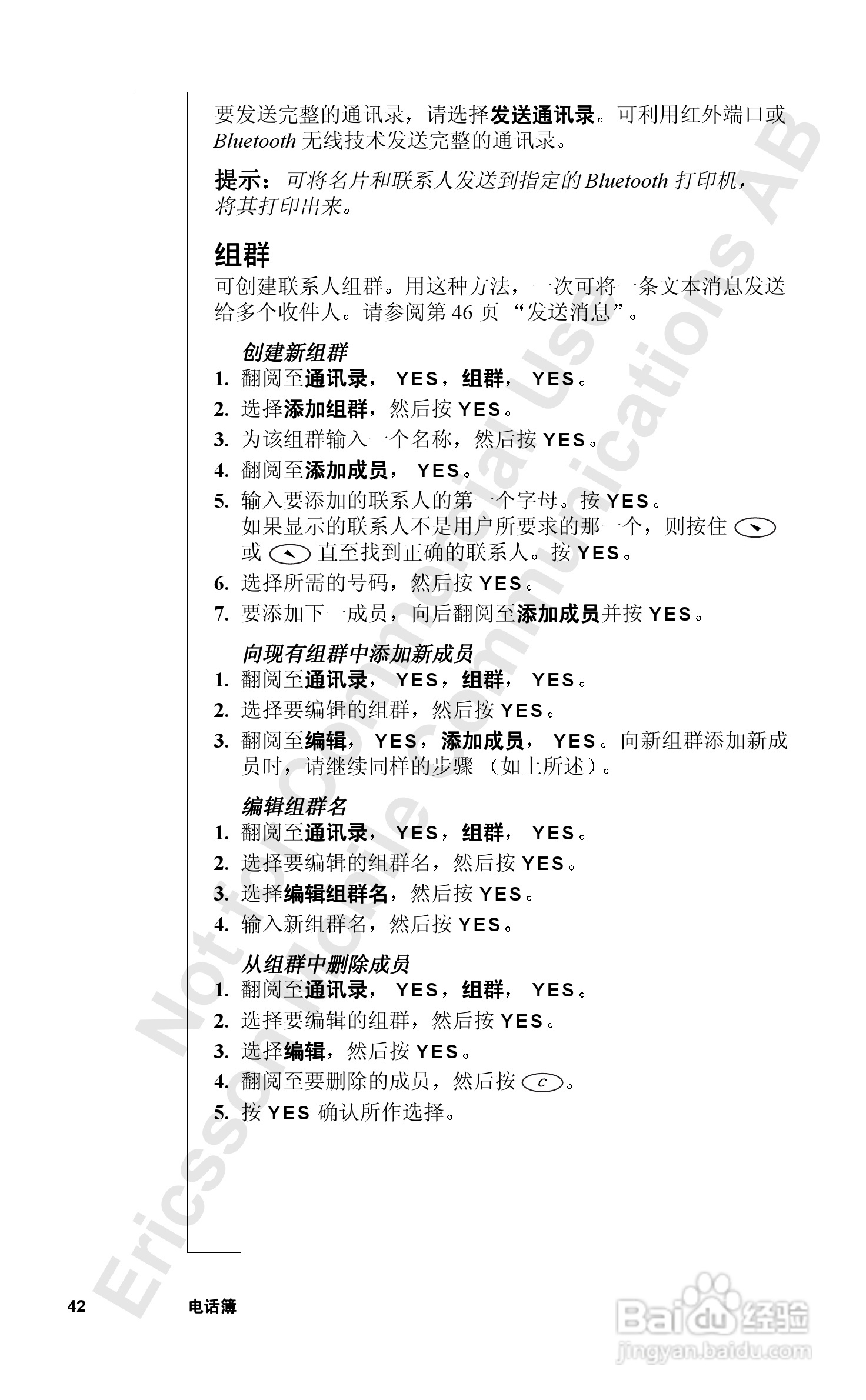 索爱T39mc手机使用说明书:[5]