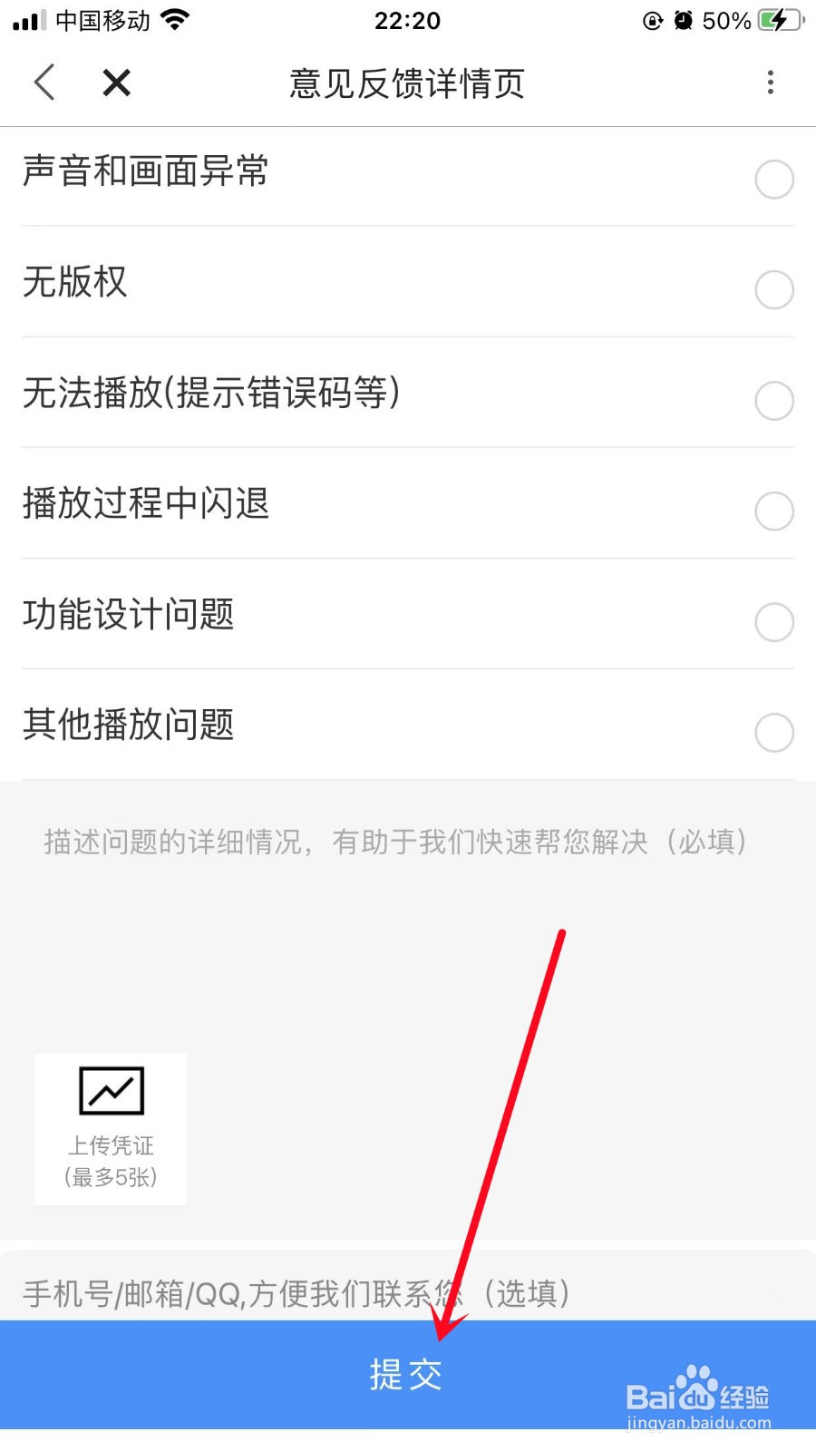 优酷视频怎么进行意见反馈