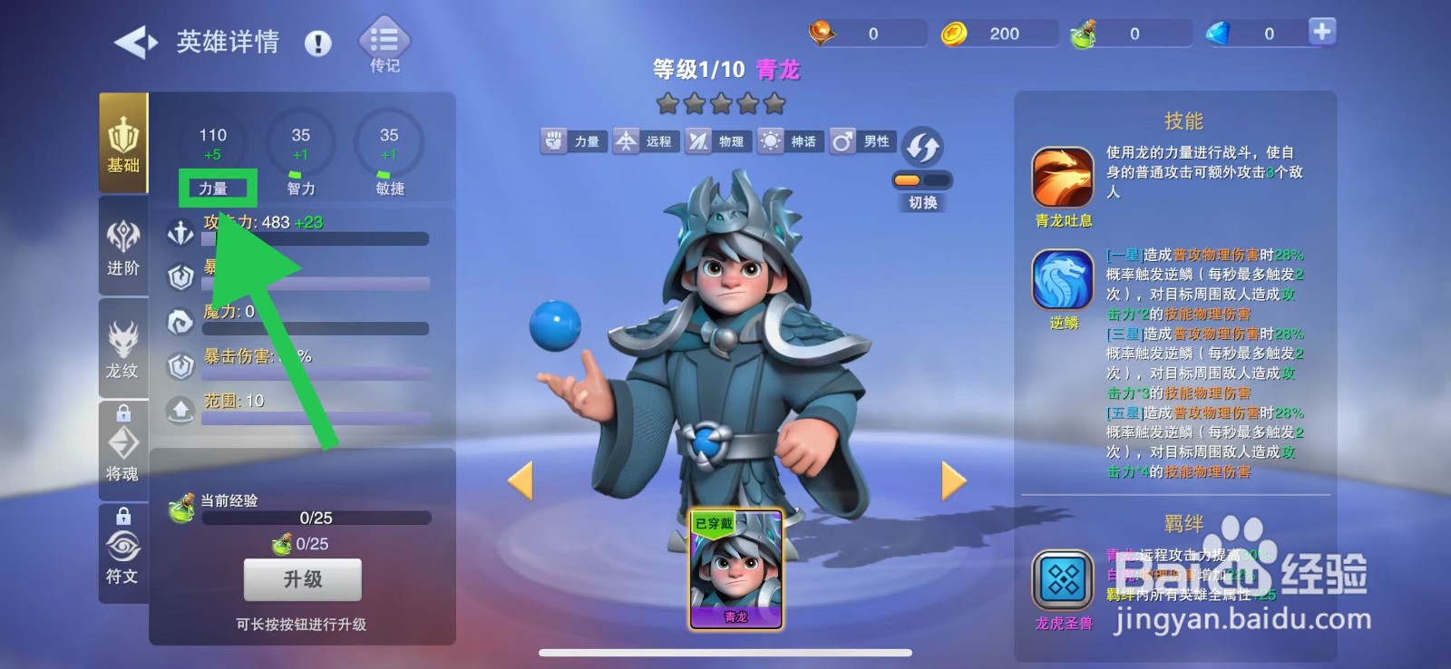 守塔不能停怎么查看青龙的力量