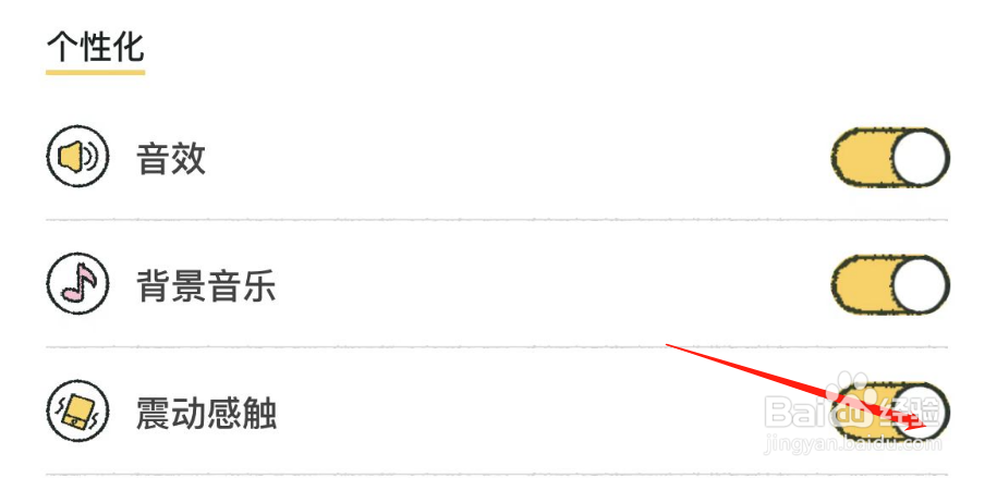 喵喵记账APP怎么关闭震动感触