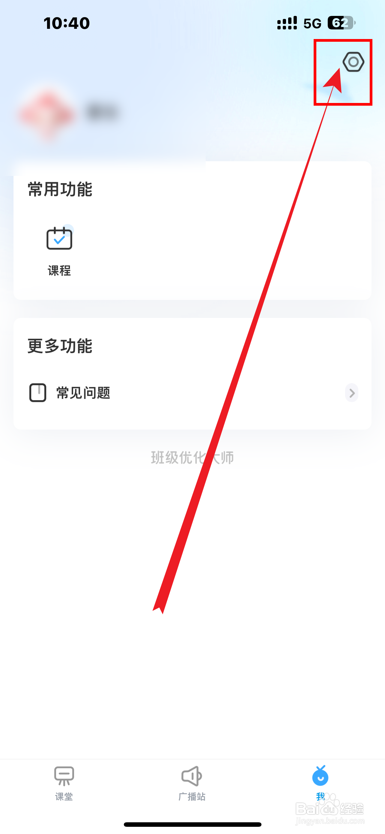 怎么开启《班级优化大师》软件护眼提醒？