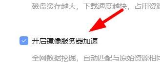 迅雷如何设置加速下载