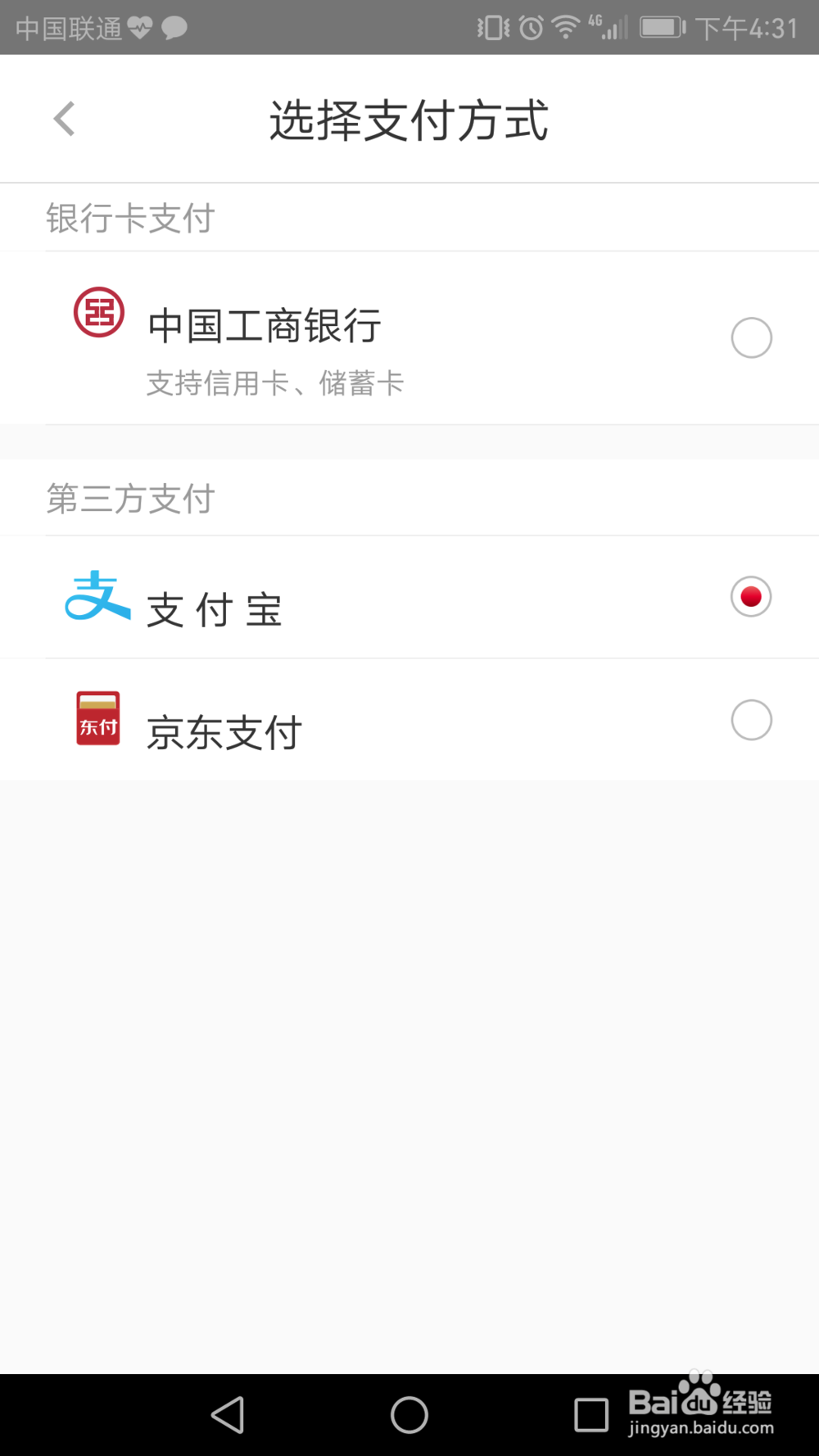 北京地铁如何网络购票？