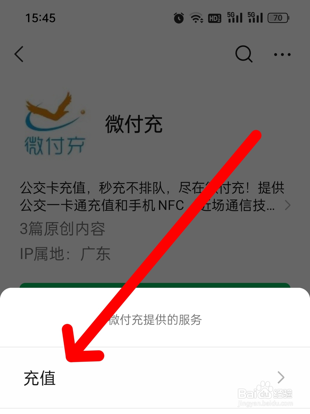 公交卡怎么在手机上充值