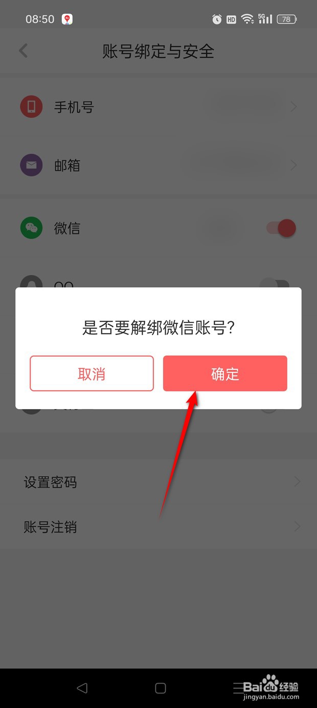 虎嗅如何绑定解绑微信账号