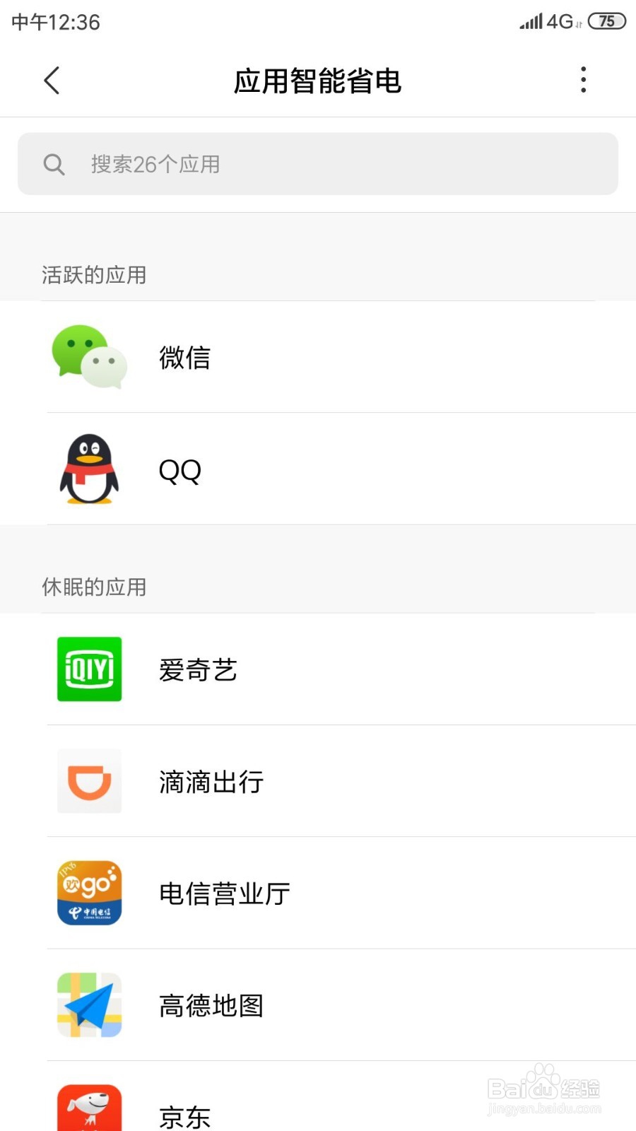 小米手机如何查看哪些应用为活跃应用