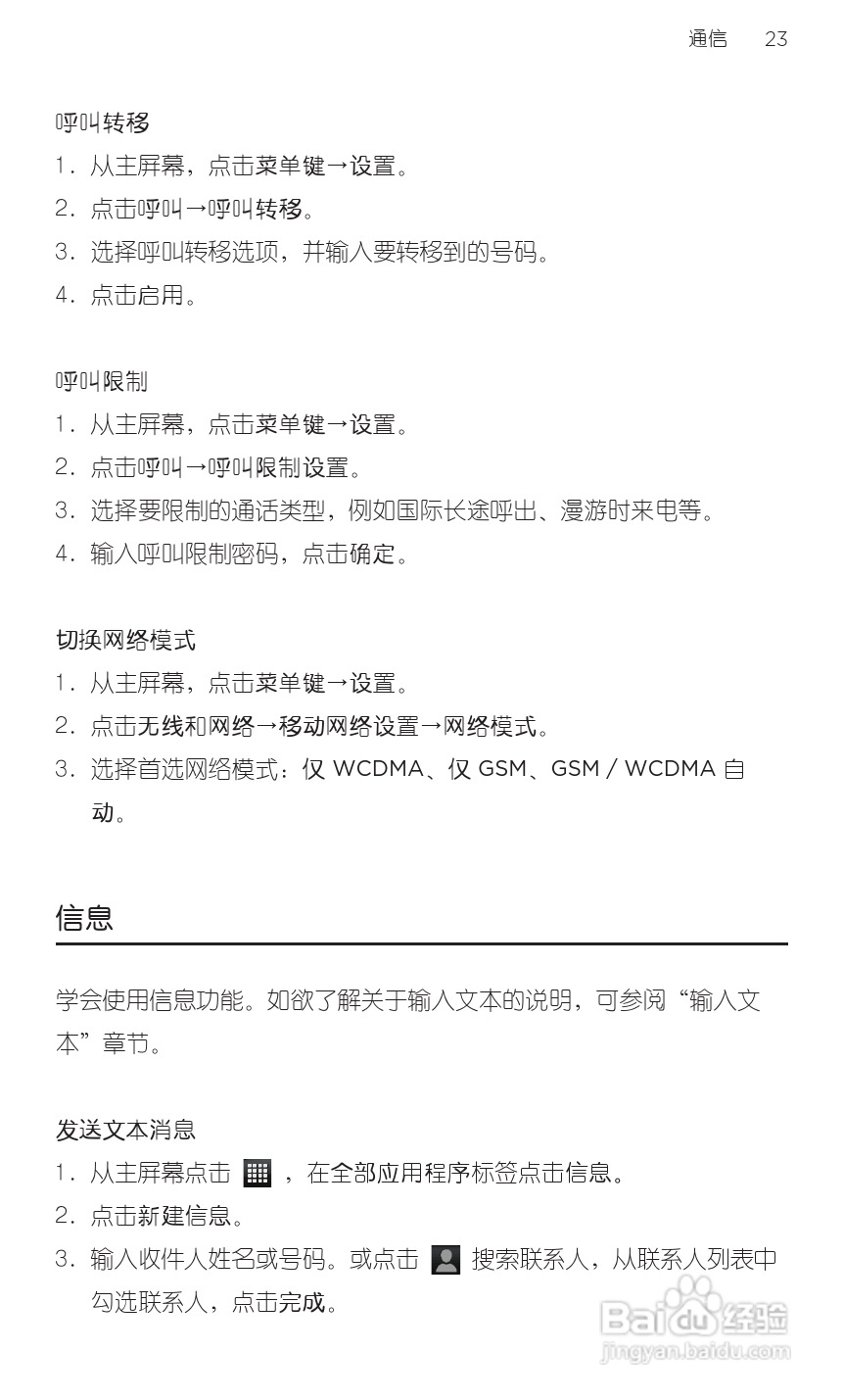 宏达HTC S710e手机使用说明书:[4]