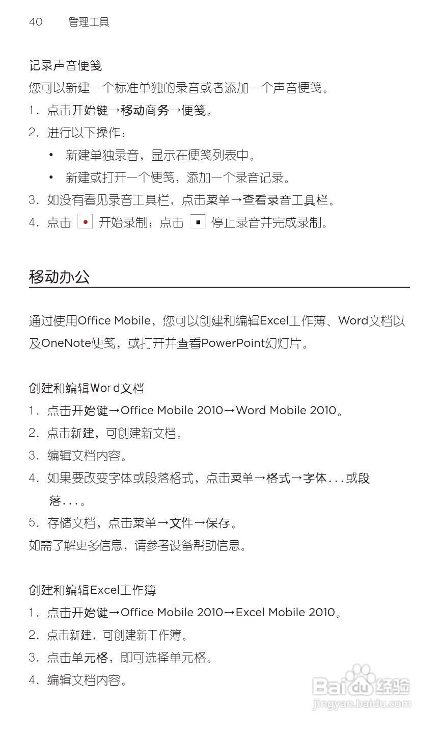 宏达HTC T9188手机使用说明书:[6]