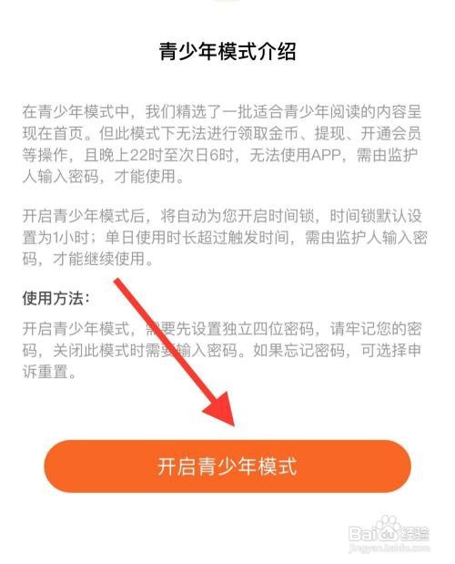 番茄小说如何开启青少年模式？