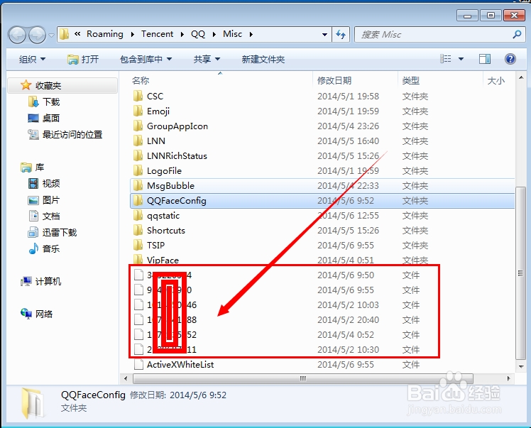 怎么查询自己电脑上登陆过的QQ账号