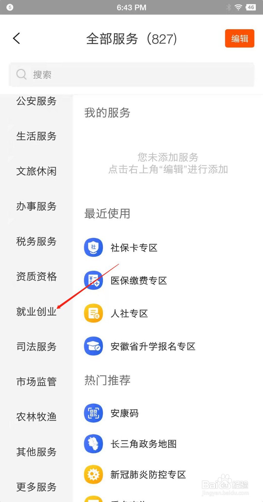 安徽省如何申请就业援助