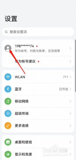 华为手机怎么共享位置