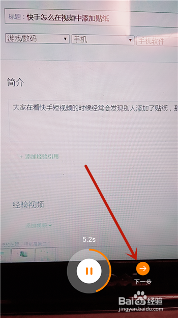快手怎么在视频中添加贴纸