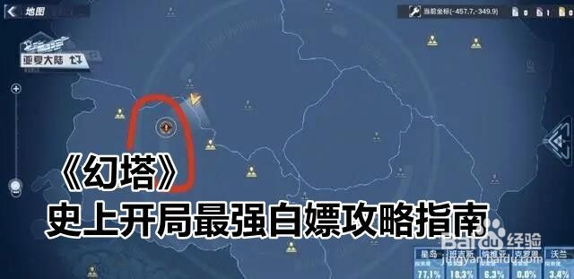 《幻塔》史上开局最强白嫖攻略指南