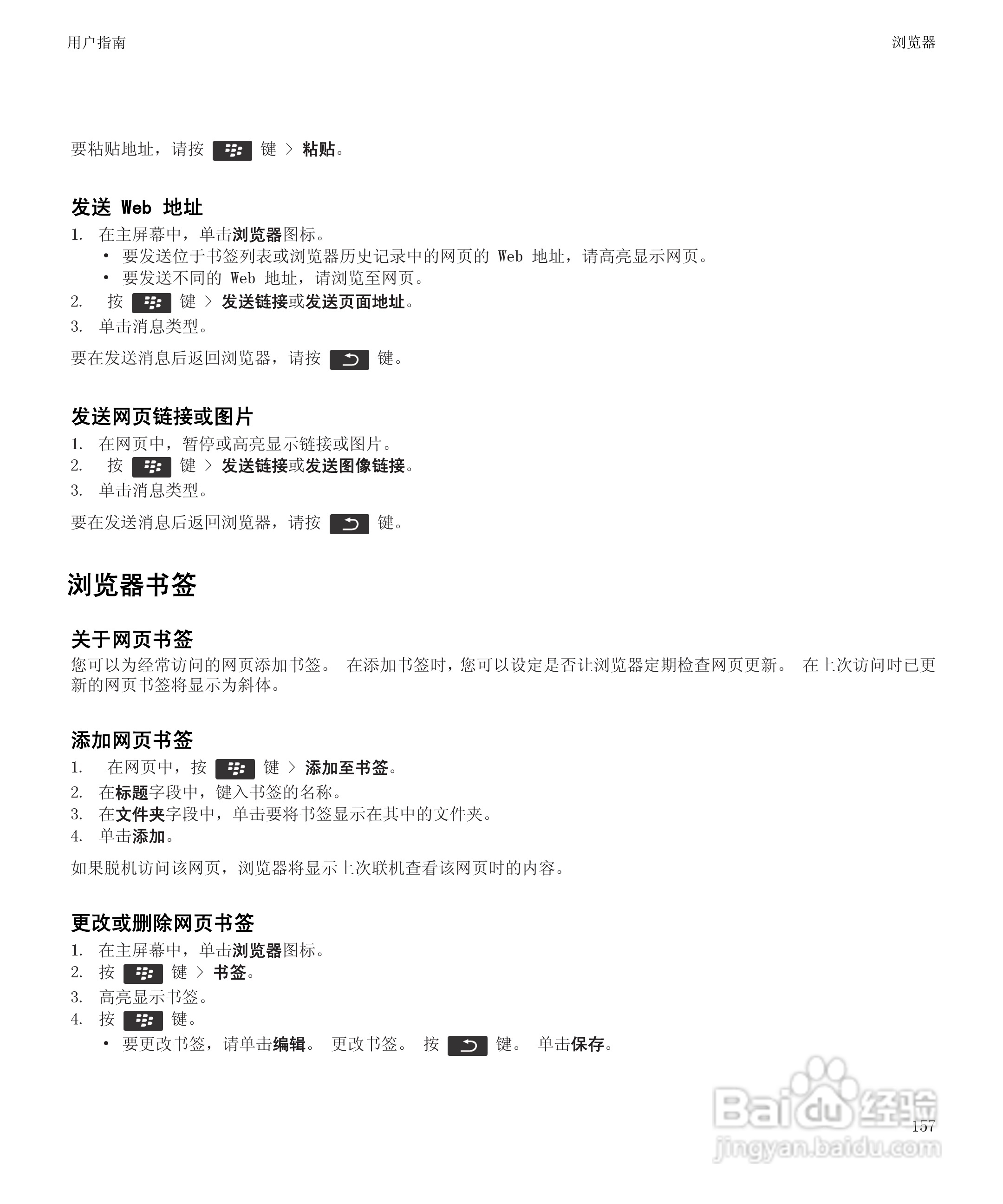 黑莓9900手机使用说明书:[16]