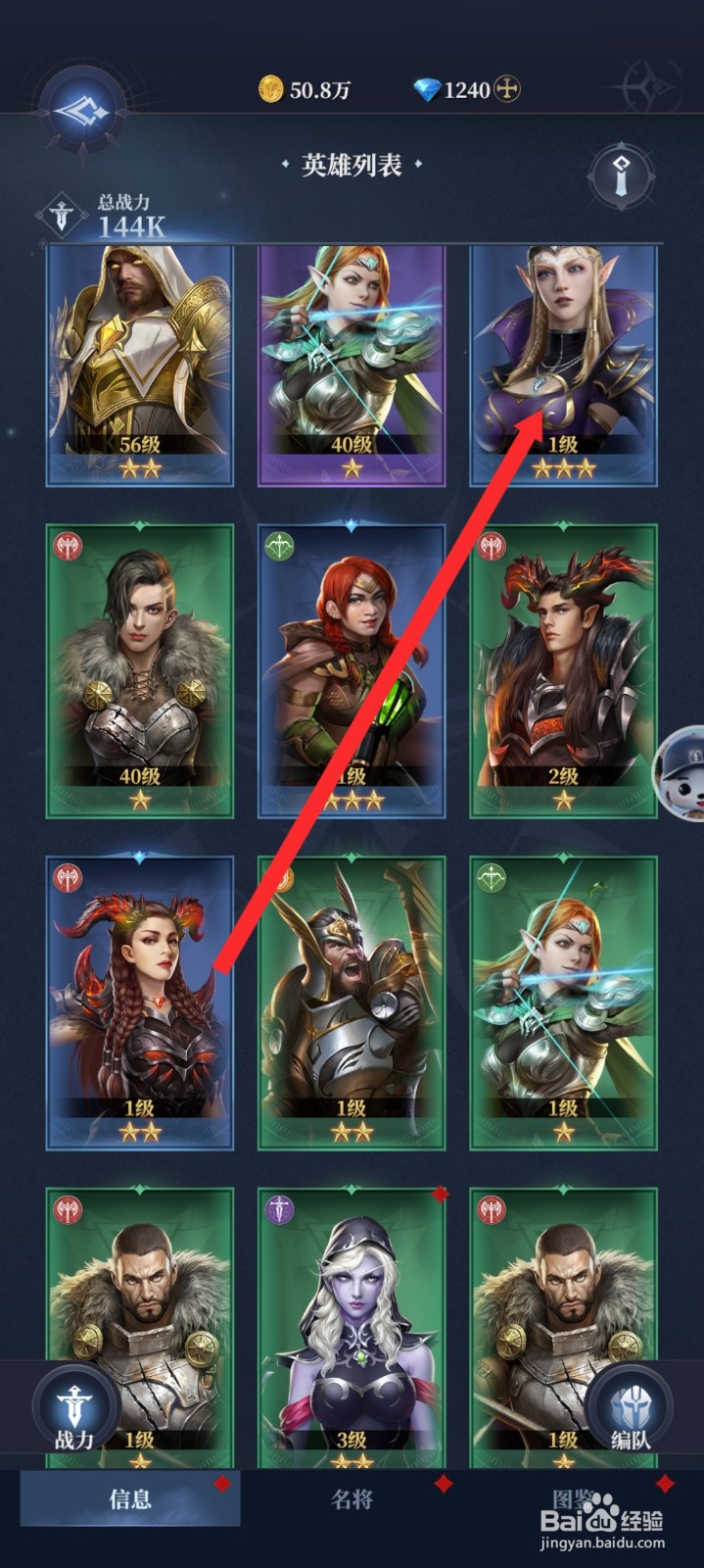 传承利萨斯英雄的艾恩英雄如何穿戴装备