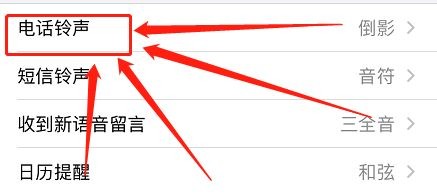 苹果怎么换手机铃声