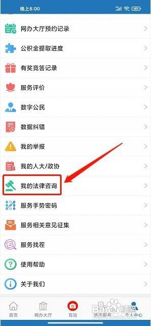 e三明app在哪里提交法律援助咨询