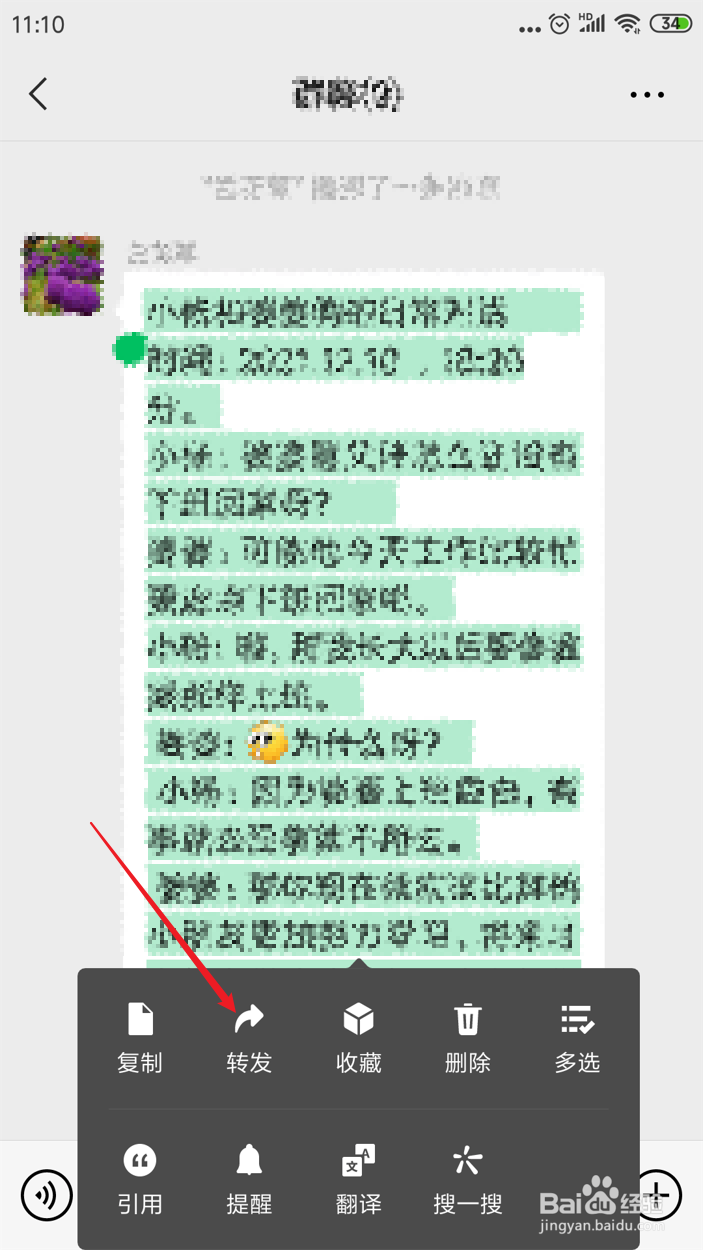 微信怎么转发聊天信息给好友?
