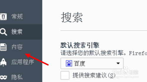 pc firefox浏览器怎么设置页面的比例字体?