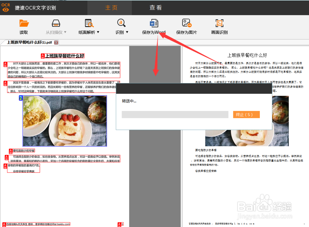 pdf与jpeg图片转换成文字格式怎么转
