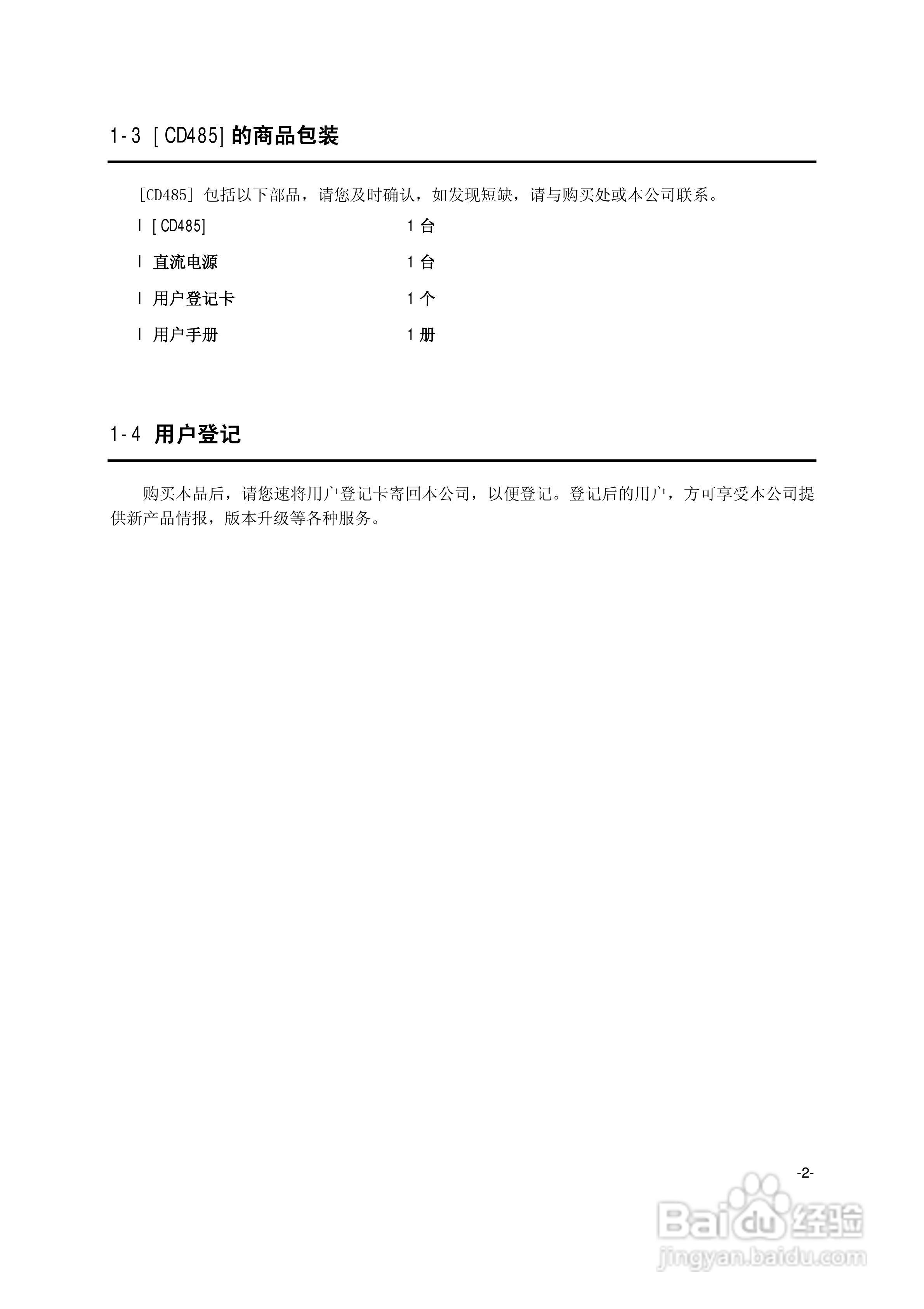 菱科CD485 RS232C/RS485转换器用户手册:[1]