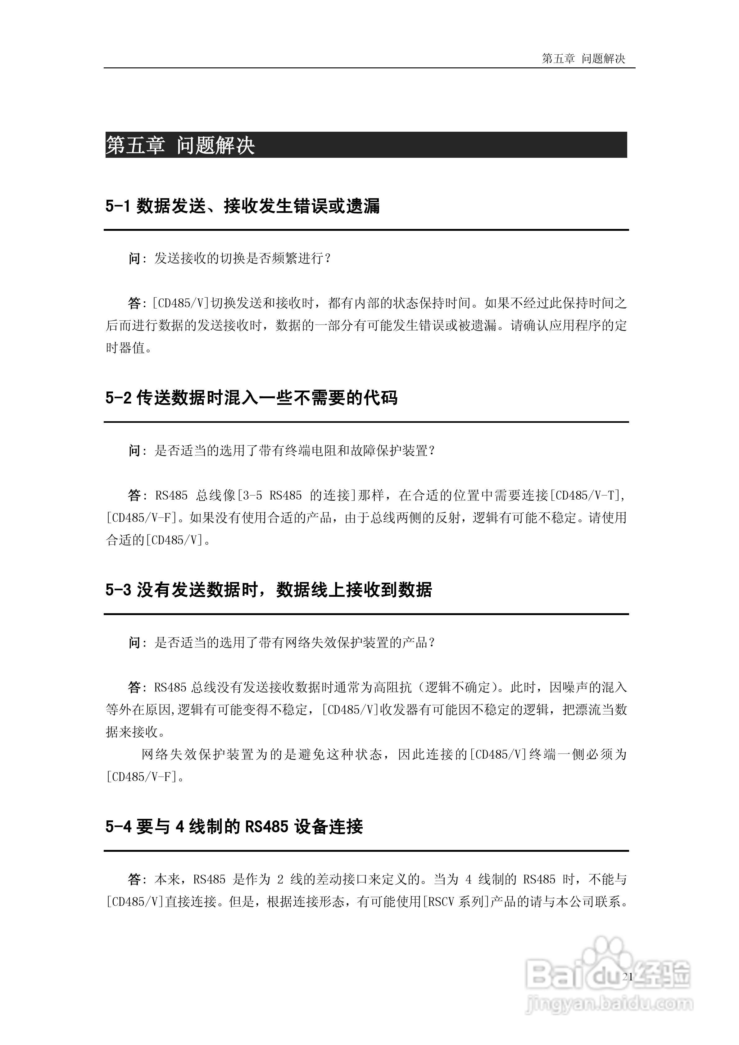 菱科CD485/V RS232C/RS485转换器用户手册:[3]