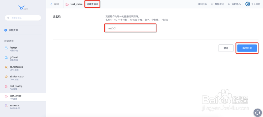 如何快速创建直播云业务的基本推流及播放