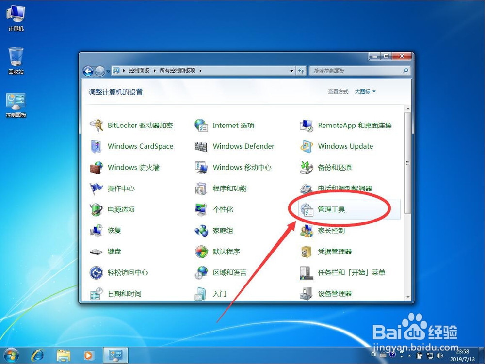 win7系统如何关闭Windows Update自动更新服务