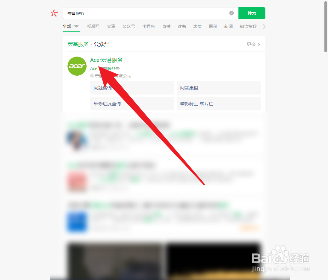 宏基笔记本怎么售后