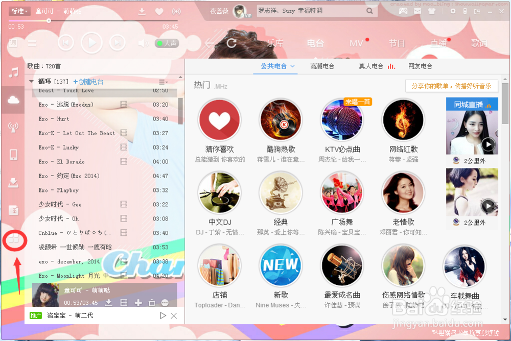 如何用酷狗制作自己喜欢的铃声