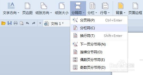 WPS表格如何分栏打印