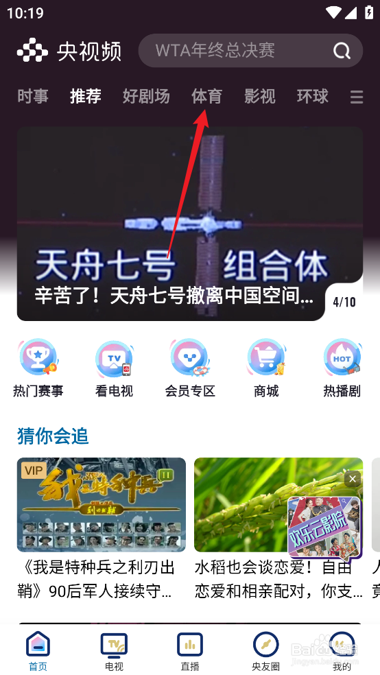 央视频怎么预约观看NBA季中锦标赛猛龙VS雄鹿