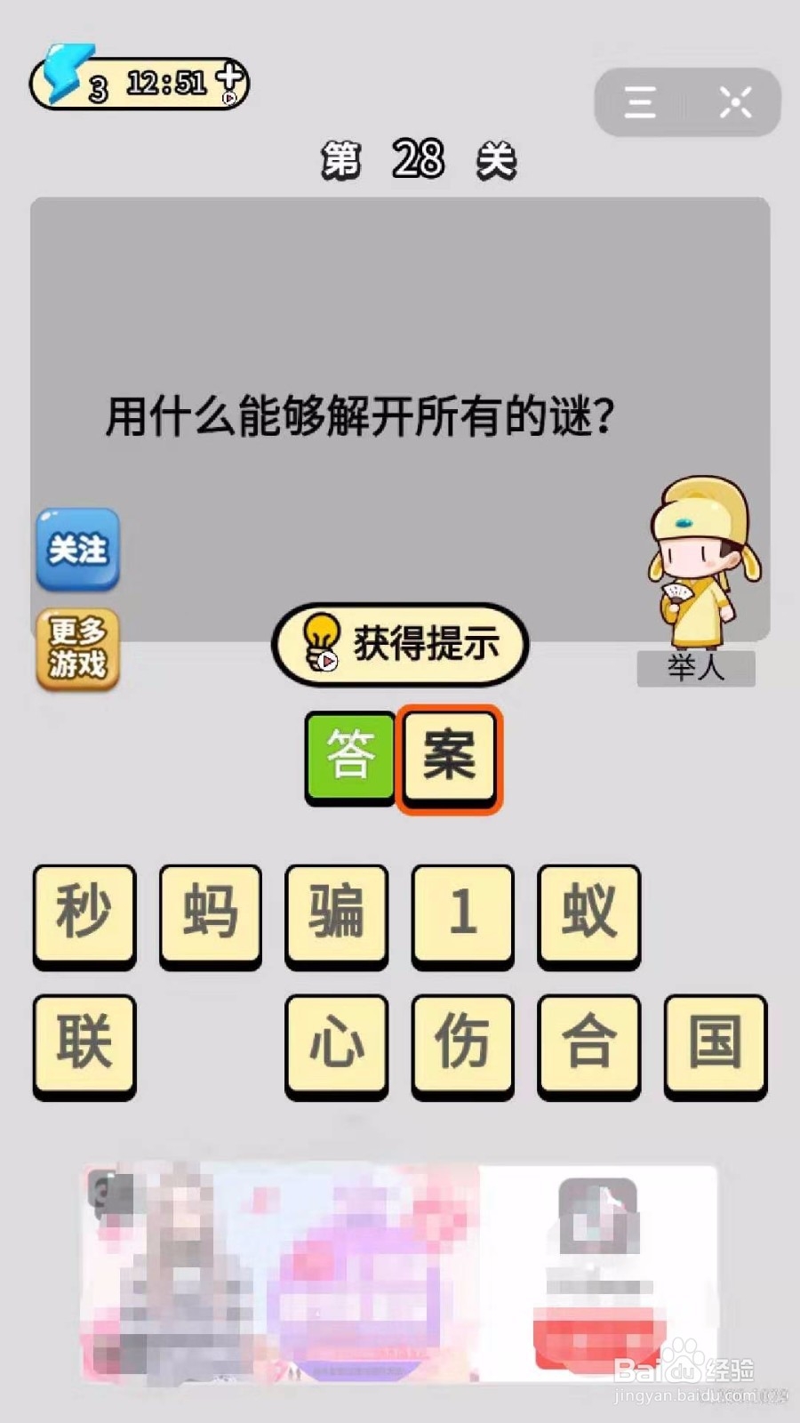 脑瓜急转弯:怎么过27-31关