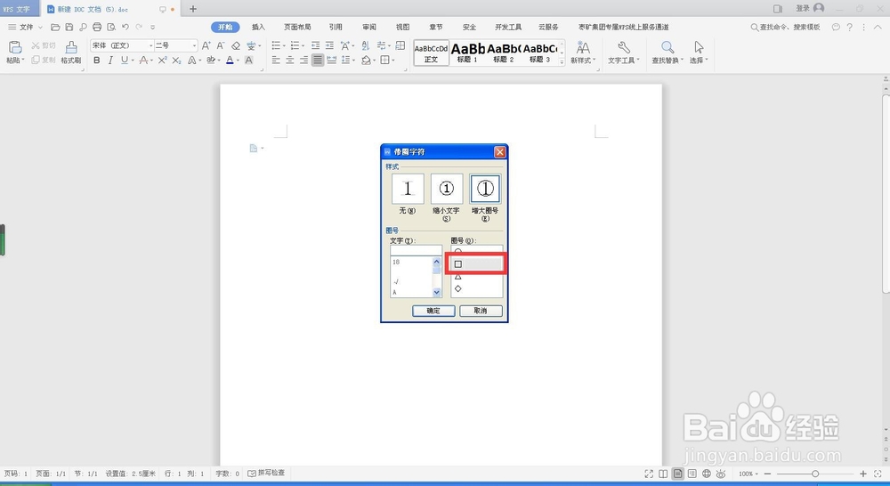 WPS文档方框中如何打钩