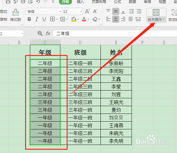 WPS表格如何快速合并或者填充相同内容单元格?