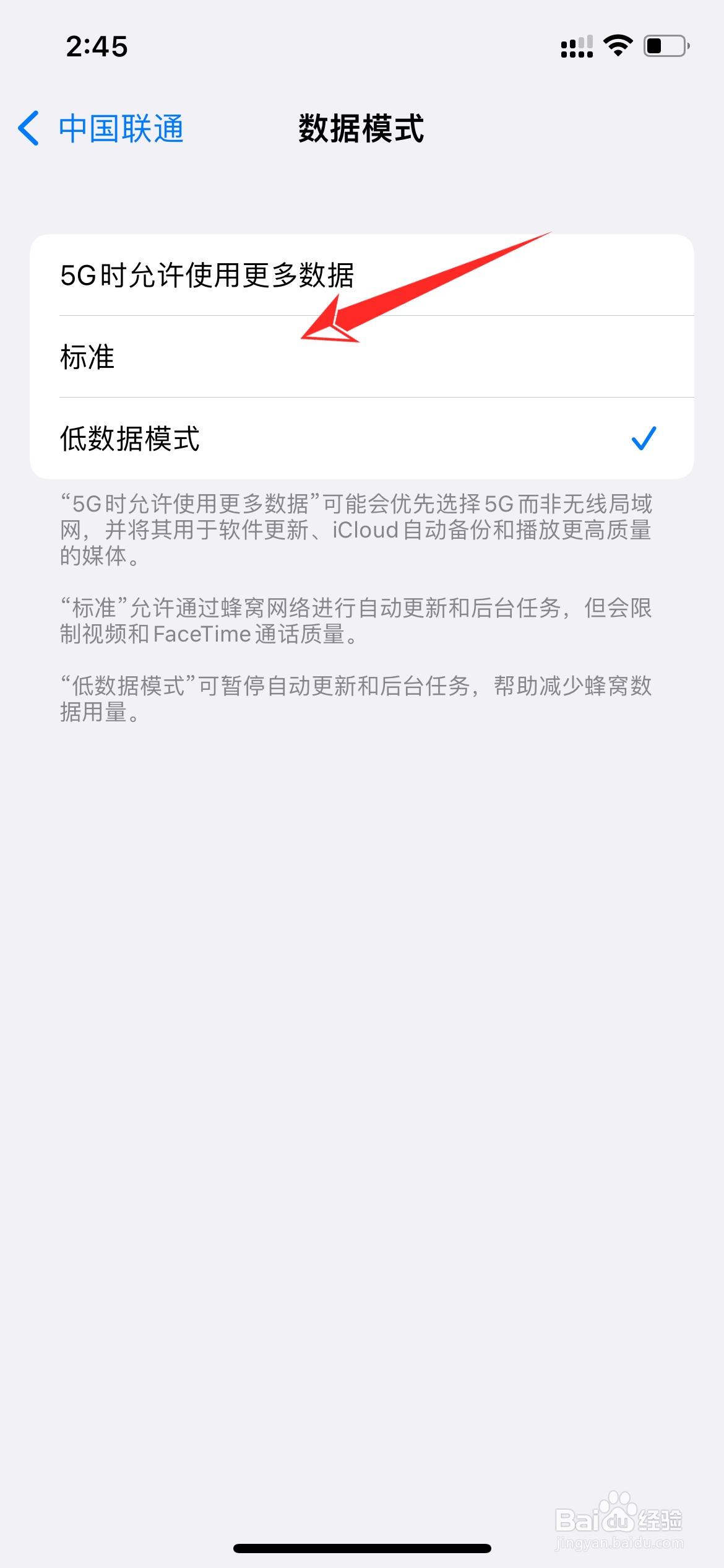 苹果手机如何关闭低数据模式