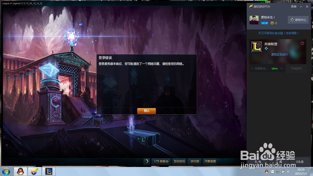 英雄联盟显示无法连接服务器是怎么回事呢？