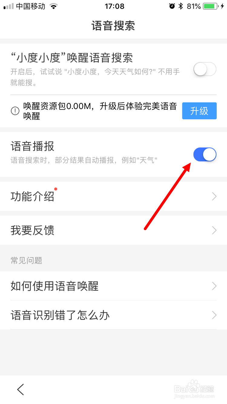 百度app语音搜索怎么开启语音播报