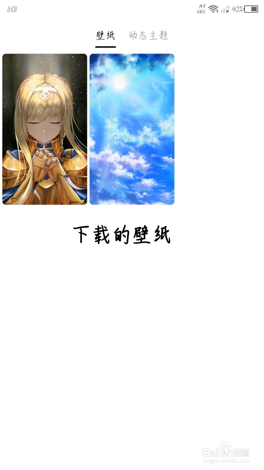 秀壁纸怎么下载壁纸