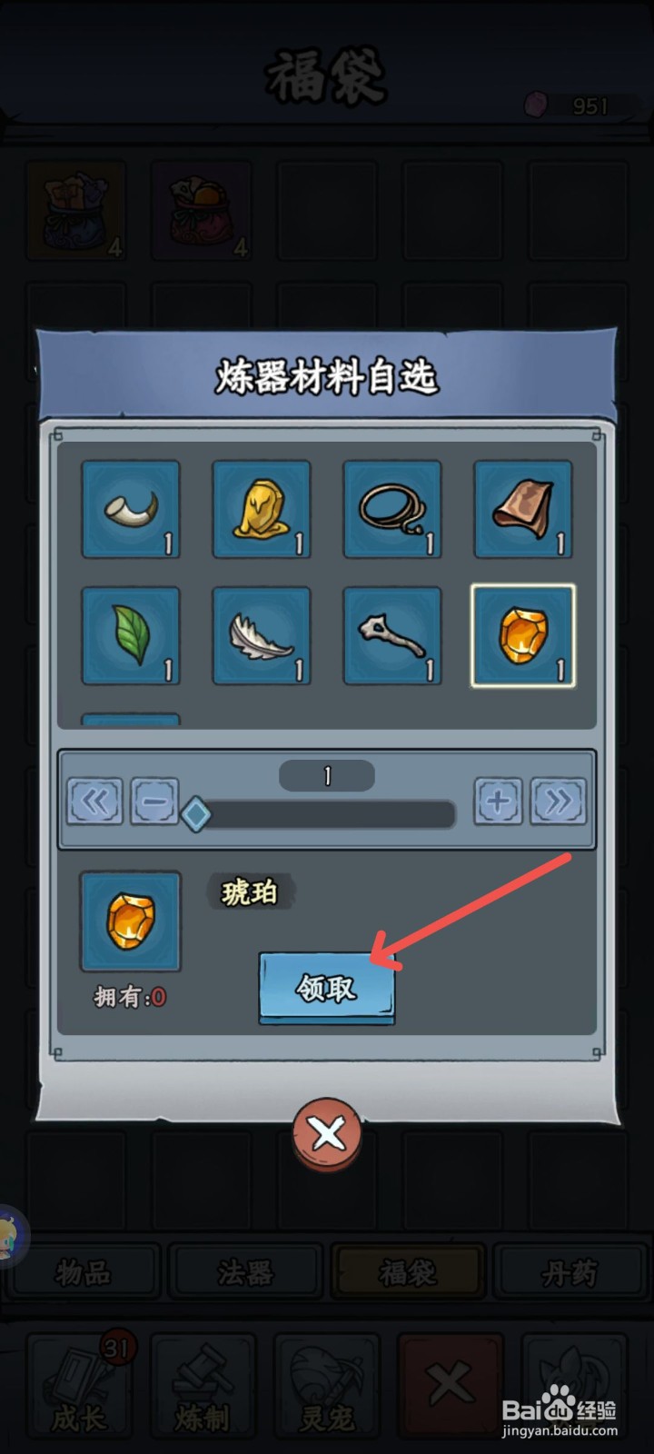 修仙奇谭怎么领取琥珀炼器材料