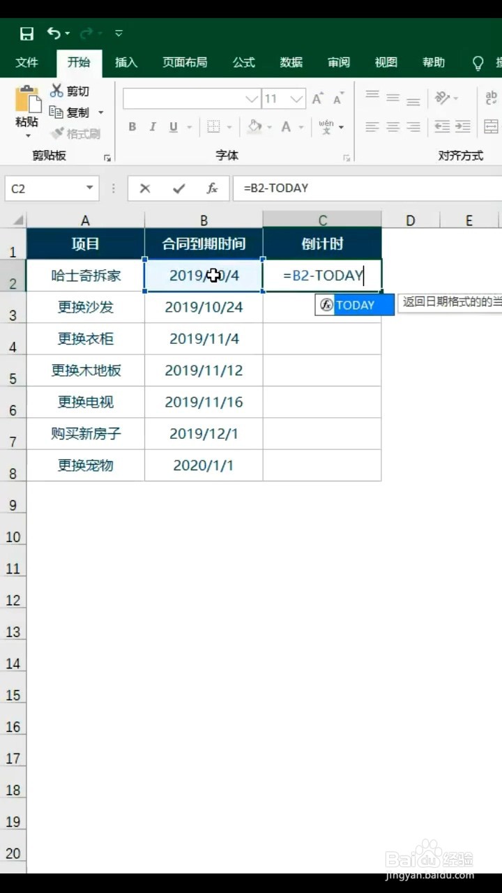 如何设置合同到期提醒